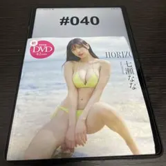 #040 七瀬なな『HORIZON』 グラビア