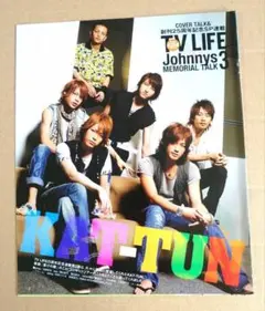 亀梨和也・中丸雄一・赤西仁◆KAT-TUN◆2007TVライフ切り抜き全5ページ
