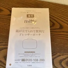 miffy ドレッサーポーチ 鏡付き　リンネル9月号