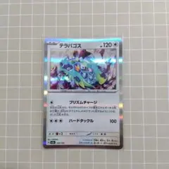 テラパゴス MEGA ハイクラスパック MEGAドリームex キラ 144/1…