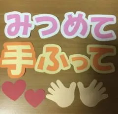 うちわ 文字 手ふって