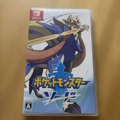 ポケットモンスター ソード