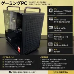 ゲーミングPC Ryzen 75700XRTX2070SUPER SSD1TB