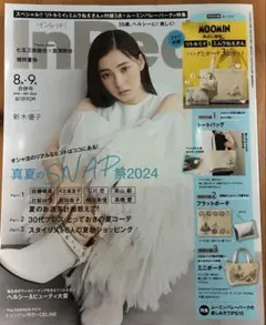 InRed 2024年8月・9月号