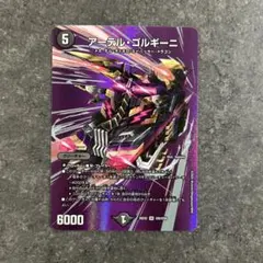 アーテル・ゴルギーニ