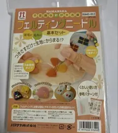 羊毛フェルト フェルティングニードル 基本セット