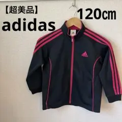 【超美品】 adidas アディダス　キッズ　ジャージ　ピンク　パーカー　120