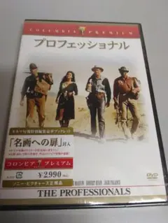 追悼クラウディア・カルディナーレ　プロフェッショナル　新品未開封品