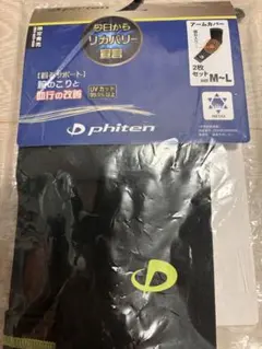 アームカバー M-L 新品未開封