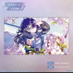 ぶいすぽっ！　一ノ瀬うるは デスクマット　2個