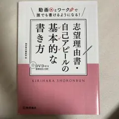 志望理由書・自己アピールの基本的な書き方 動画とワークで誰でも書けるようになる!