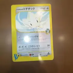 ハヤトのトゲチック ポケモンカードVS 005/141