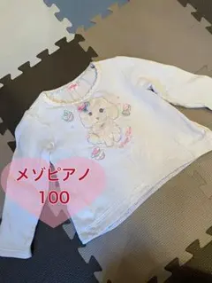 メゾピアノ トレーナー 水色　裏起毛　ファー　長袖　女の子　カットソー　可愛い