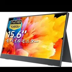 ポータブルモニター モバイルモニター AUZAI 15.6インチ