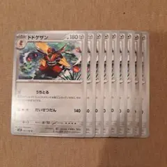 ドドゲザン　9枚セットのサムネイル