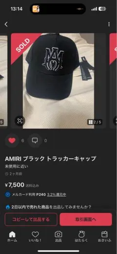 Amiri ブラックキャップ