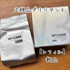 【レフィル】スピケア V3 ブリリアントファンデーションのサムネイル