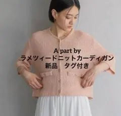 A part by　ラメツィードニットカーディガン　半袖　ピンクのサムネイル