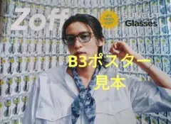 目黒蓮 Zoff B3ポスター