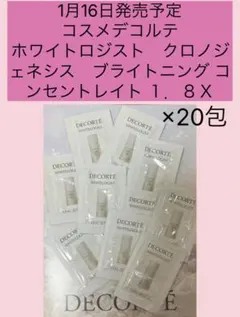 ホワイトロジスト クロノジェネシブライトニング コンセントレイト 1.8✕