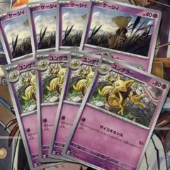 ケーシィ ユンゲラー 進化ライン