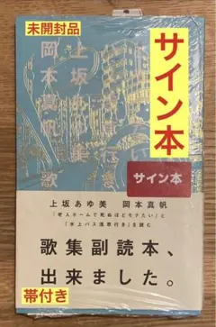 【サイン本】『老人ホームで死ぬほどモテたい』と『水上バス浅草行き』を読む 未開封