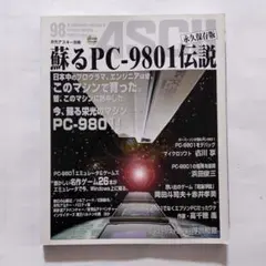 2026年最新】蘇るPC-9801伝説の人気アイテム - メルカリ