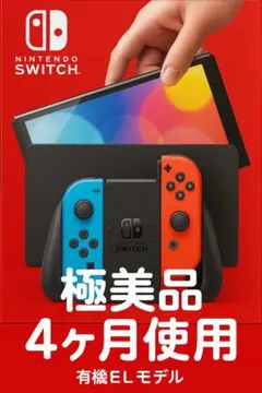 【極美品】Nintendo Switch 有機EL ネオン フルセット付属品完備