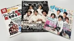 嵐 雑誌まとめ