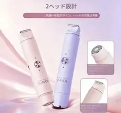 【新品未使用】 レディース電気シェーバー 本体のサムネイル