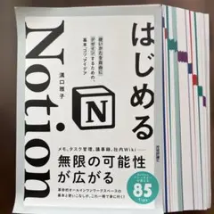 はじめる Notion