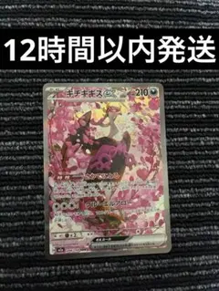 【美品】 ポケモンカード キチキギス ex SAR MEGAドリーム 収録sar