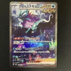 ウネルミナモex sar