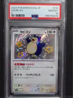 スタートデッキ 100コロコロコミック ver カビゴン ミラー psa10