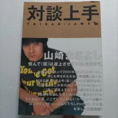 2026年最新】山崎まさよし サインの人気アイテム - メルカリ