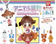 アニマル横町めじるしアクセサリー