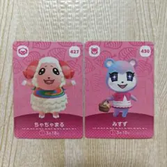 どうぶつの森　amiiboカード　ちゃちゃまる　みすず