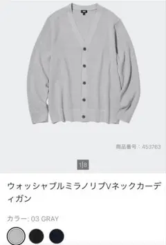 ユニクロ ウォッシャブルミラノリブVネックカーディガン L グレー