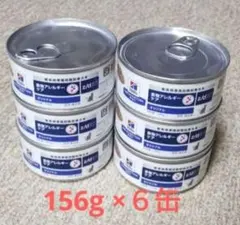 힐스 [푸드 알러지 케어] 캣푸드 웨트 오리지널 156g x 6통