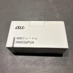 w05 クレードル　新品未使用品
