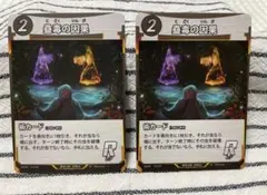 蟲神器 術カード 蠱毒の因果 2枚 新品