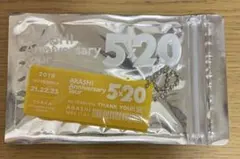 【新品未開封】嵐 アクリルプレート 黄5×20 会場限定　大阪