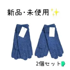【新品即日発送❤️】リブ編みレディース手袋ブルー系21~22㎝ 2個セット