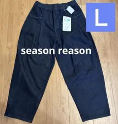 seasonreason シーズンリーズン　InRed しまむら　コクーンデニム