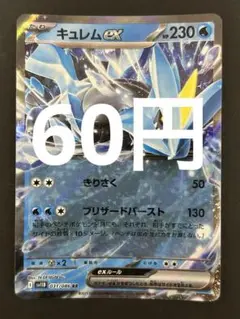 ポケカ キュレムex RR 残5枚