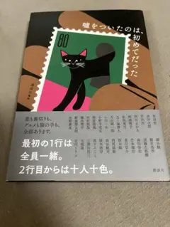 【美品】嘘をついたのは、初めてだった。講談社 アンソロジー