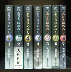 文庫版 あさきゆめみし 全７巻セット
