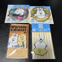 んぽちゃむ エンタメくじ 4点セット