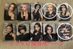 そぅすけ様専用ページ