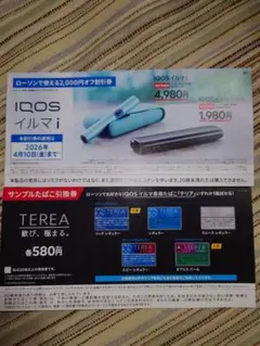 ローソン限定 IQOS イルマ i 2000円割引券 TEREA 無料券